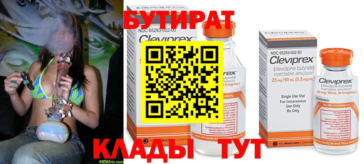 Алапаевск  Бутират  Вход с VPN  БУТИРАТ 99% 