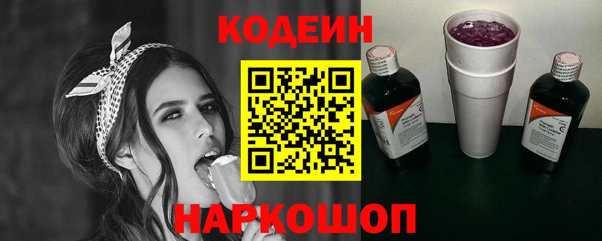 Алапаевск  Кодеин напиток Lean (лин)  Вход с VPN 