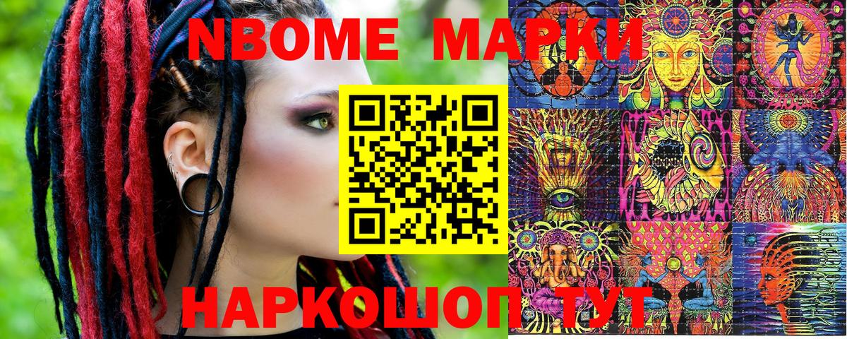 Марки N-bome 1500мкг  Вход с VPN  Марки NBOMe  Марки N-bome 1500мкг  Алапаевск 